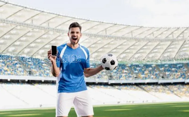 网球运动员赛事前瞻：重要时刻与即将到来的挑战